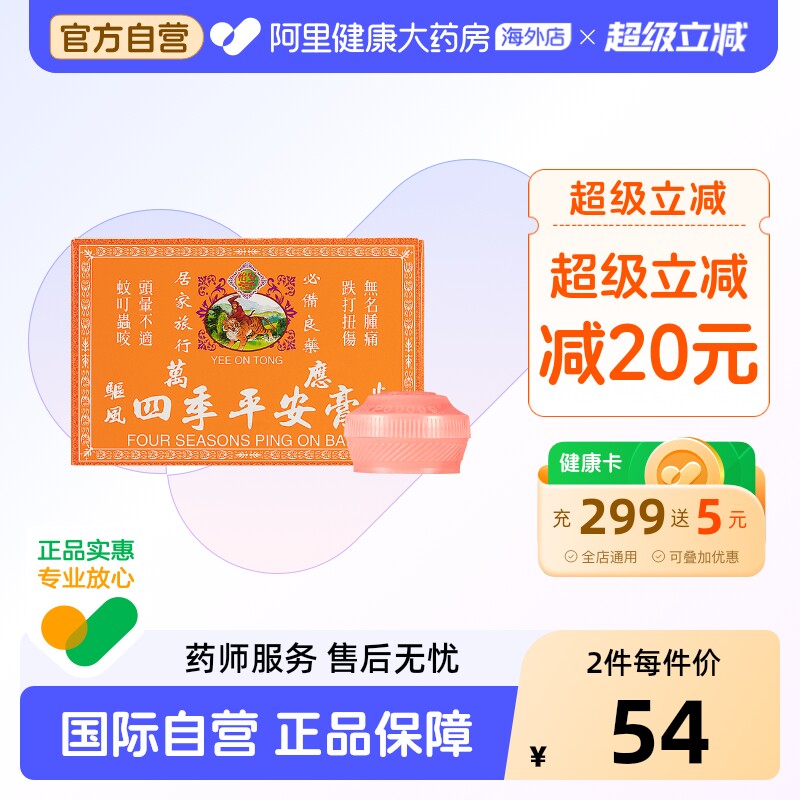 怡安堂平安膏保心膏叮咬止痒正品港版膏药药膏蚊虫香港驱蚊四季