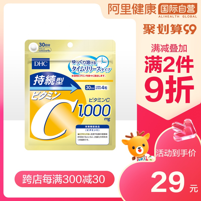 日本进口 DHC持续型VC维生素C片30日量120粒调节免疫抵抗力抗氧化