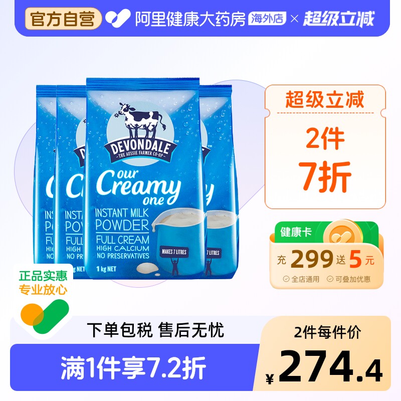 澳洲Devondale德运进口全脂成人冲饮牛奶粉速溶营养早餐1kg*4袋