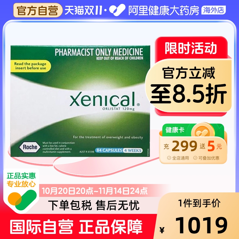 【两盒】澳洲Xenical赛尼可奥利司他排油丸120mg原研药塑形纤体脂