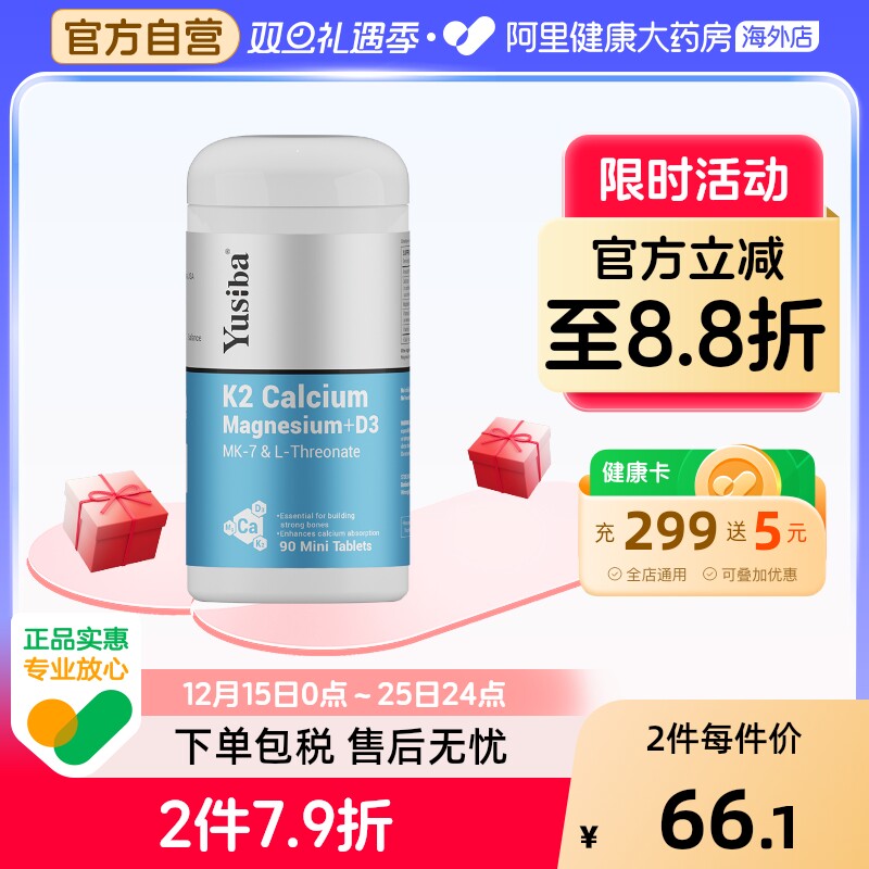 Yusiba御仕葆钙片维生素D3钙镁片三合一成人女性补钙K2碳酸钙成人
