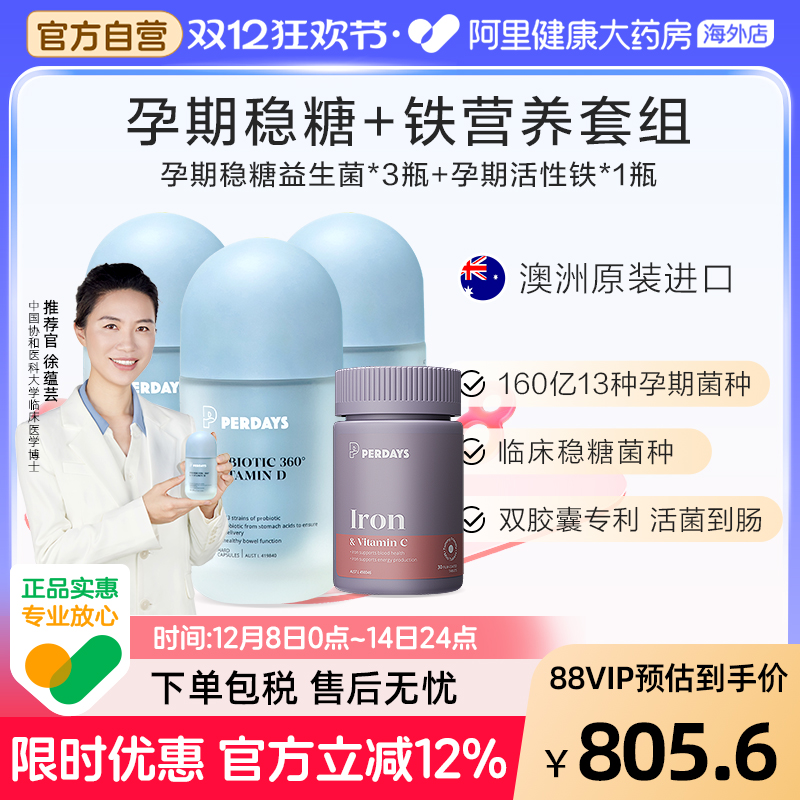 PERDAYS益生菌孕期控糖调理肠胃