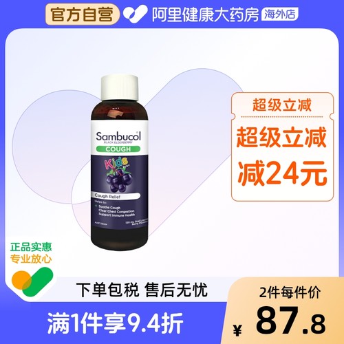 澳洲进口SAMBUCOL小黑接骨木儿童