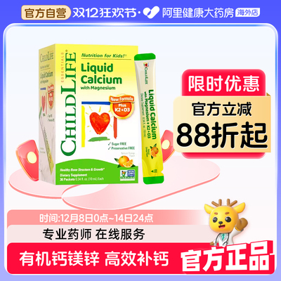 Childlife童年时光液体儿童钙镁锌0防腐低敏小绿钙 2026年6月到期