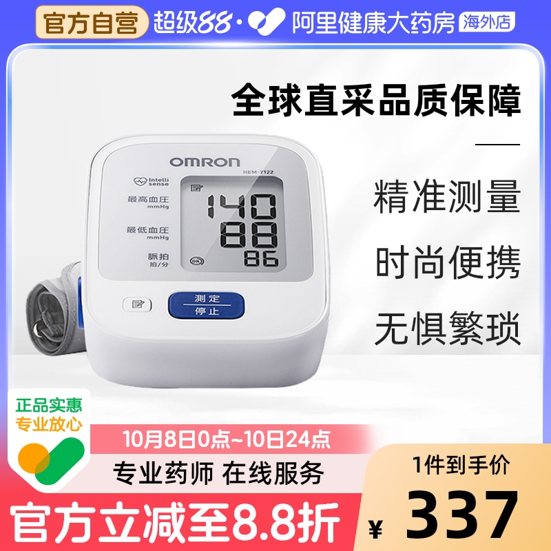日本欧姆龙7127血压测量仪家用