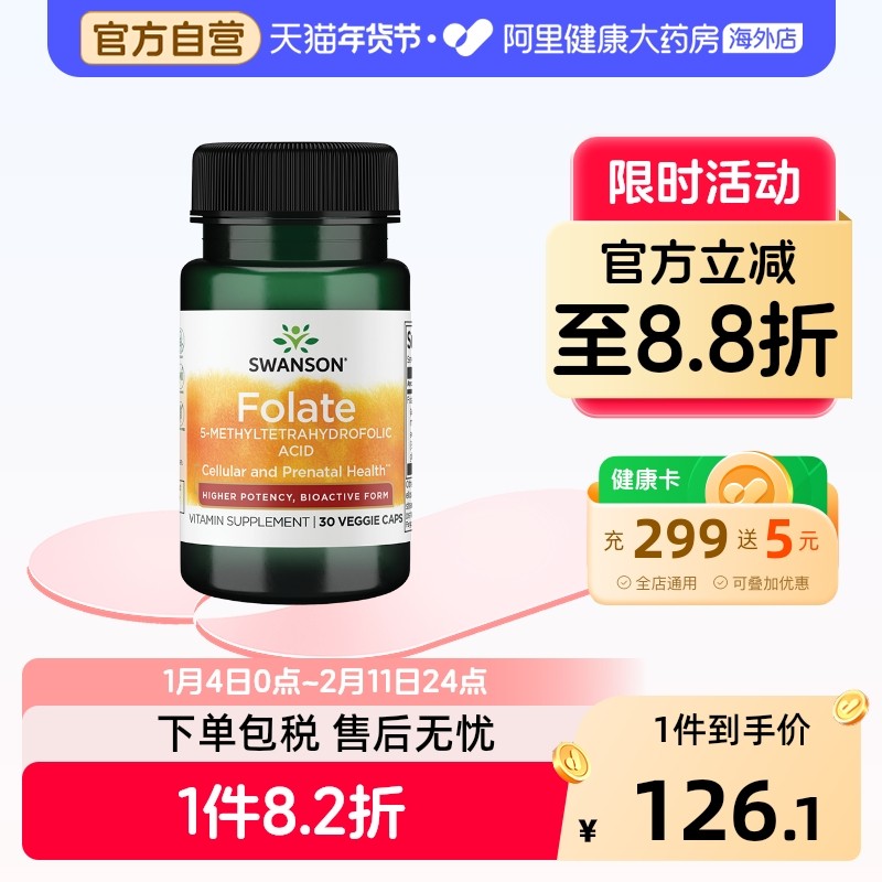 Swanson斯旺森800mcg含量活性叶酸男士女士备孕孕妇孕期专用正品,保健食品/膳食营养补充食品,叶酸,淘宝优惠券,粉丝福利购,淘宝优惠卷