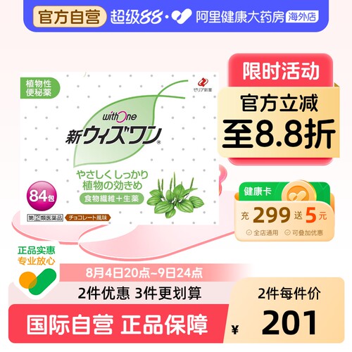 日本ZERIAwithone植物性便肠秘药颗粒84包进口便秘原装通便通便药