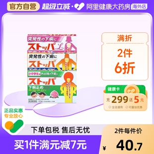 急性腹泻肚子痛腹痛呕吐 日本进口狮王lion快速止泻药西柚味12粒