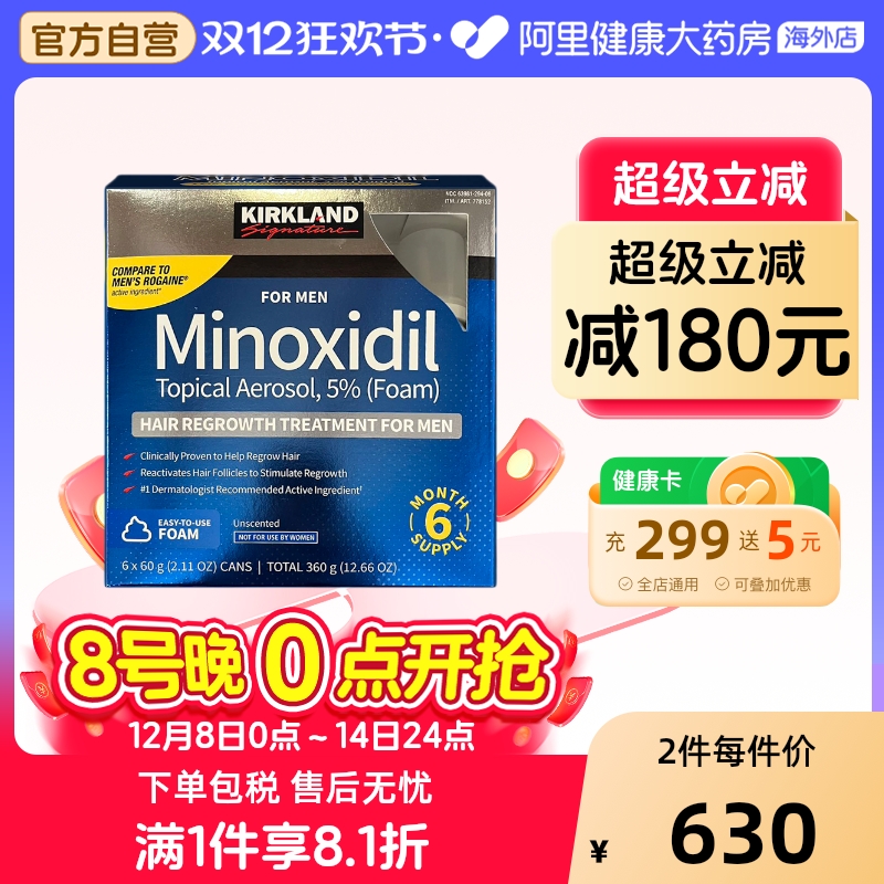kirkland/柯克兰美国米诺地尔酊正品5％进口男士生发泡沫生发液