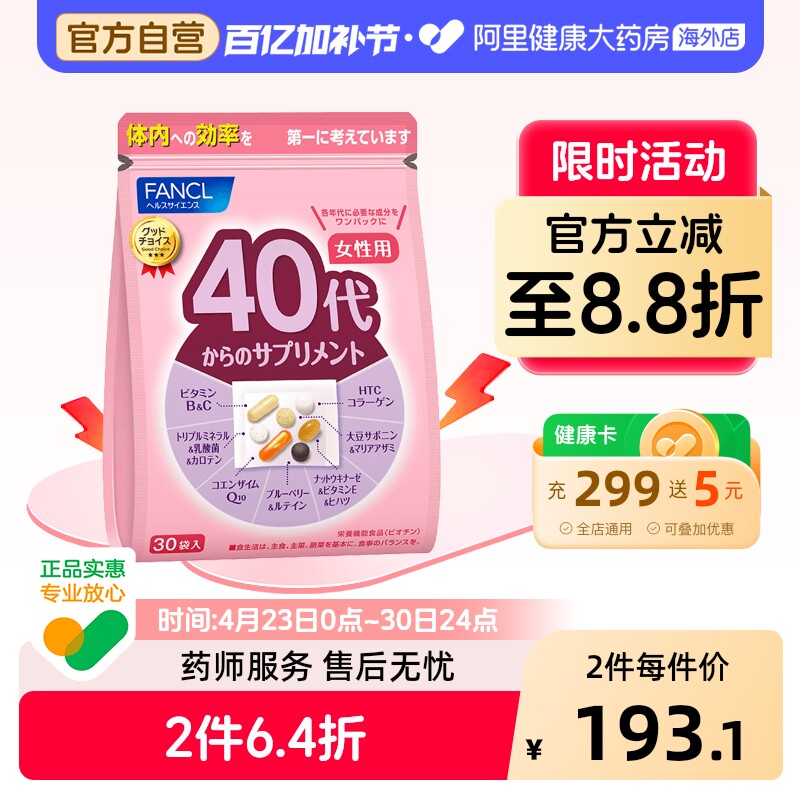 FANCL芳珂40岁代女综合营养包复合维生素更年期保健品官方旗舰店