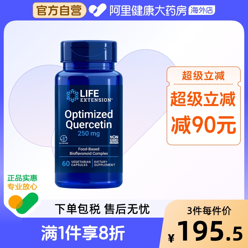 沿寿LIFE高含量槲皮护肺胶囊