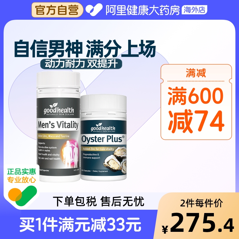 好健康goodhealth牡蛎精华+玛咖生蚝精补锌硒玛卡肾男性保健品