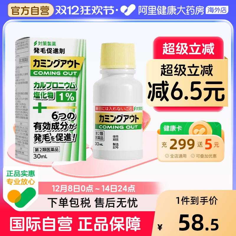 日本对策制药生发液30ml促进头发生长防脱育发液长发剂增发密发