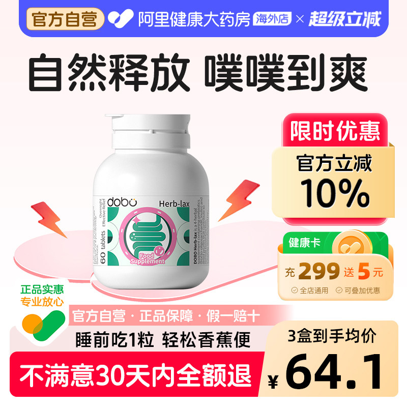 DOBO草本噗噗片便秘排西梅宿膳食纤维酵素便益生元秘多波欧酵素片