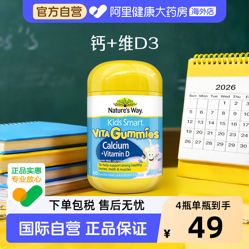佳思敏儿童钙+维生素d软糖婴幼儿青少年补钙长高坚固牙齿进口60粒