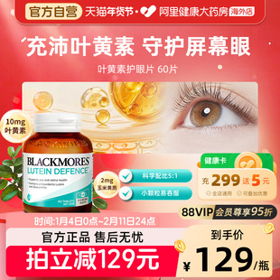 BLACKMORES澳佳宝叶黄素片60粒保护视力成人护眼宁正品官方旗舰店