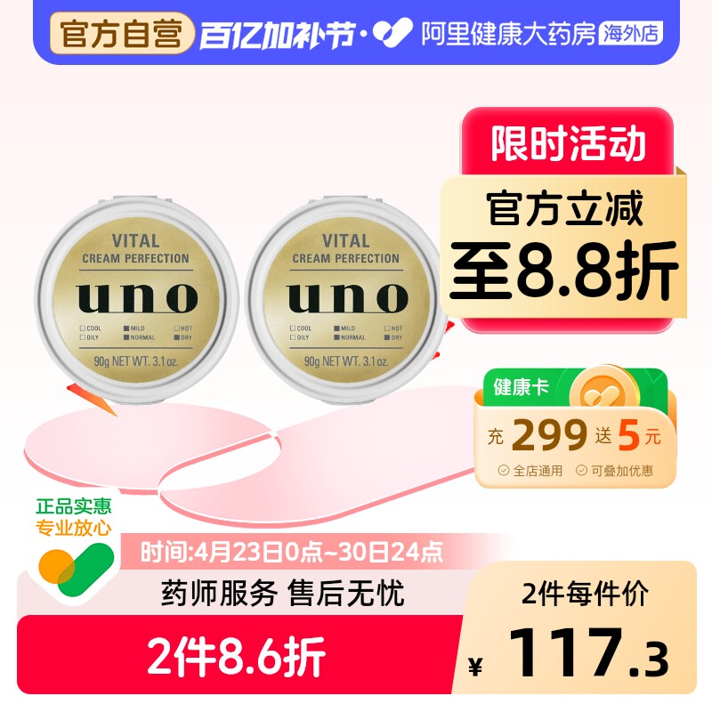 日本UNO吾诺男士多效补水保湿淡斑抗皱面霜90g*2紧致护肤正品进口