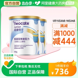 氨基酸无敏配方 1岁以上 Neocate 400g 纽康特 英国进口港版