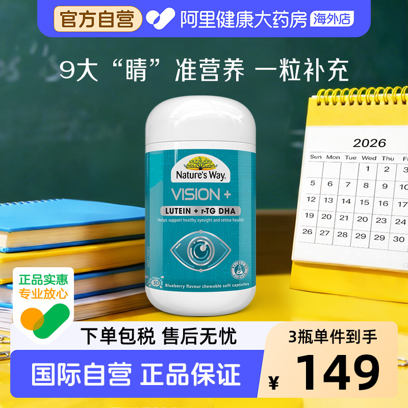 Nature's Way佳思敏视力佳叶黄素DHA眼脑同补青少年护眼咀嚼30粒