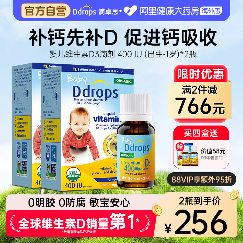 Ddrops滴卓思婴幼儿d3滴剂维生素d宝宝补钙婴儿vd3儿童 400iu*2瓶