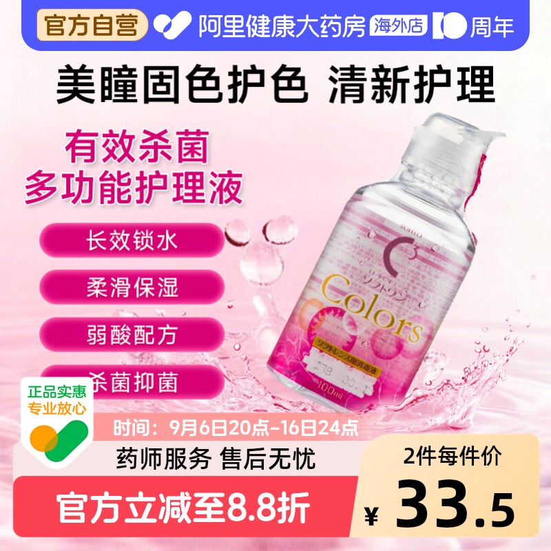 日本ROHTO乐敦C3美瞳隐形眼镜镜片清洁去蛋白专用护理液100ml清洗