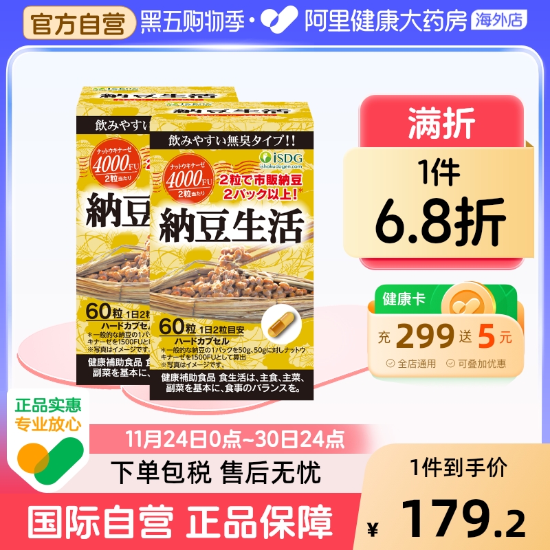 ISDG纳豆生活激酶精华4000fu