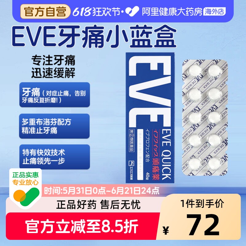 日本白兔eve蓝色止痛药布洛芬头疼牙痛止疼药痛经退烧药正品40粒