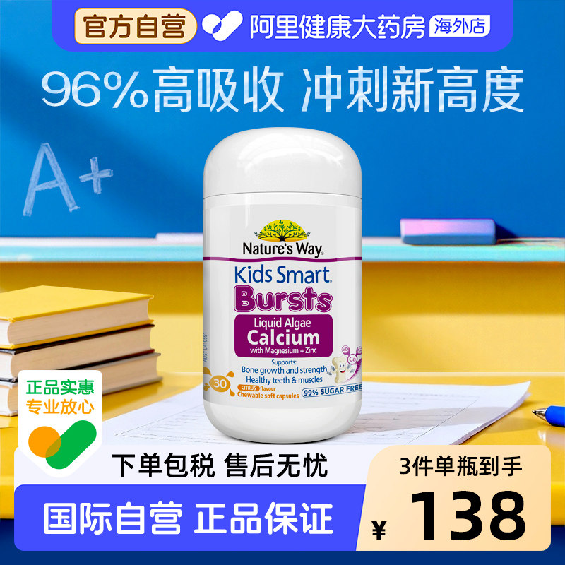 佳思敏进口婴幼儿液体海藻钙VD儿童补钙镁锌30粒