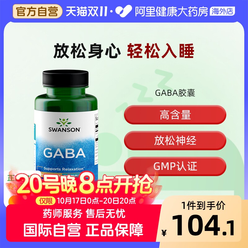 swanson斯旺森GABA氨基丁酸γ正品提升睡眠质量缓解紧张非褪黑素