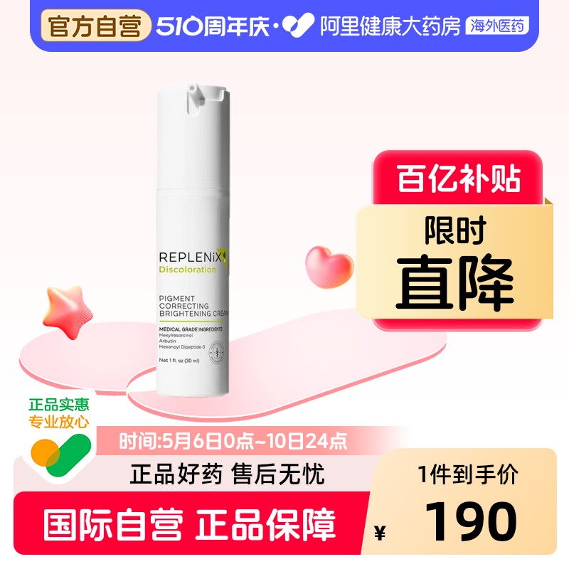 TOPIX Replenix净颜亮白面霜亮白乳液提亮改善暗沉 效期至26年9月