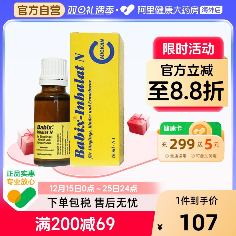 德国Babix通鼻精油感冒鼻塞百里香婴幼儿童舒缓鼻腔通气