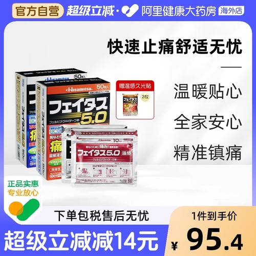 日本久光制药温感久光贴50枚关节肌肉腰部疼痛膏药镇痛九光贴百补