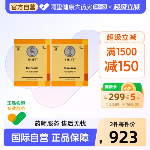 SHIFT进口专利姜黄素直营