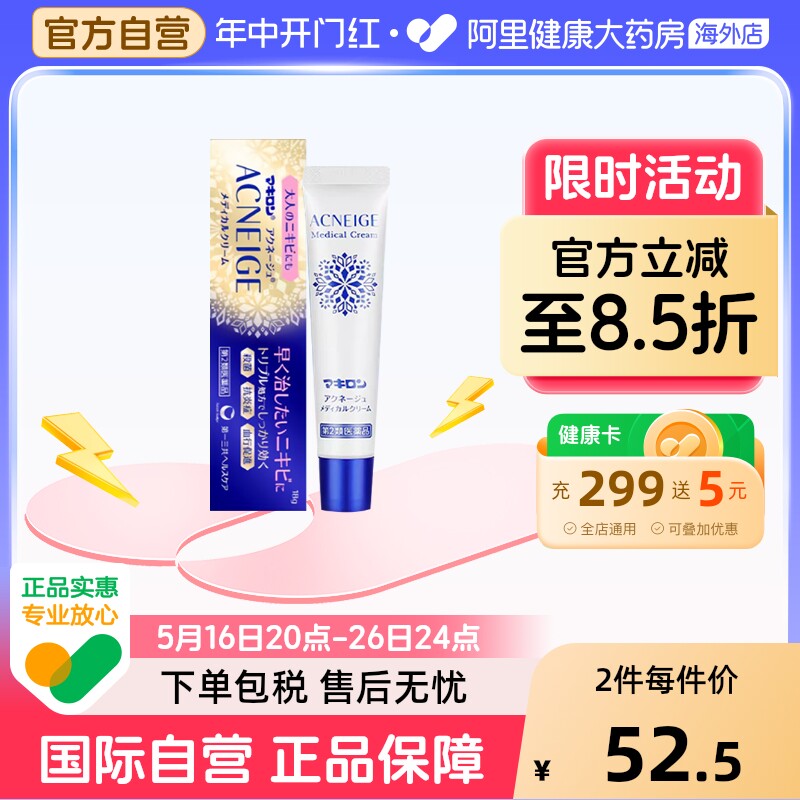 日本进口第一三共祛痘膏消炎去痘红肿粉刺青春痘修复痘印痘 18g