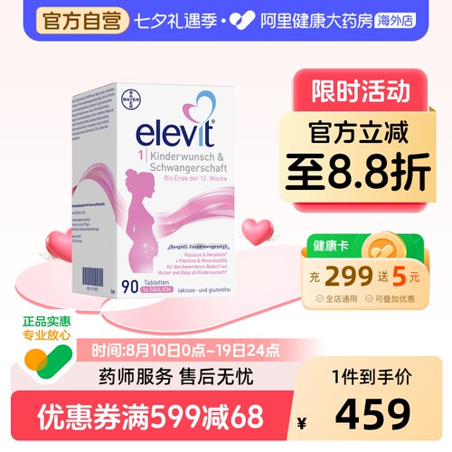 爱乐维叶酸elevit1段活性叶酸孕妇