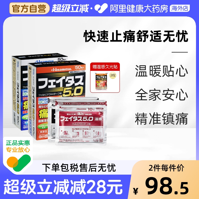 日本久光制药温感久光贴50枚关节肌肉腰部疼痛膏药镇痛九光贴百补