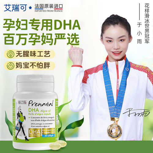 法国艾瑞可dha海藻油