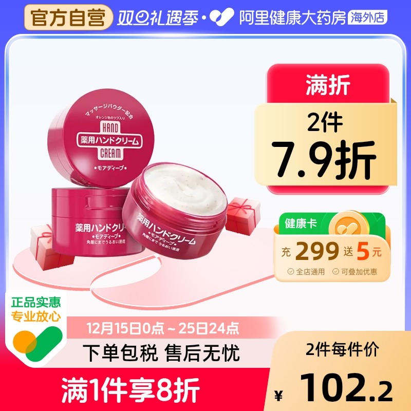 Shiseido资生堂红罐美润尿素护手霜美肌防干裂补水滋润男女100g*3