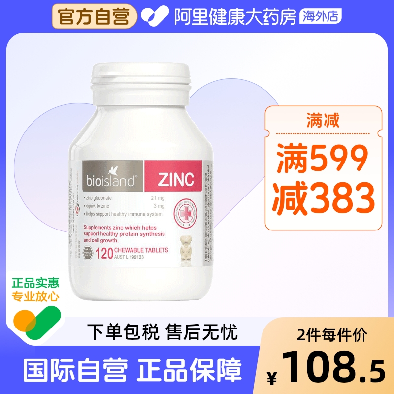 澳洲bioisland锌片补锌滴剂