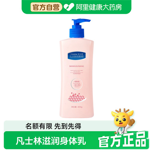 经典凡士林身体乳保湿滋润女秋冬皮肤干燥干持久留香正品香体润肤