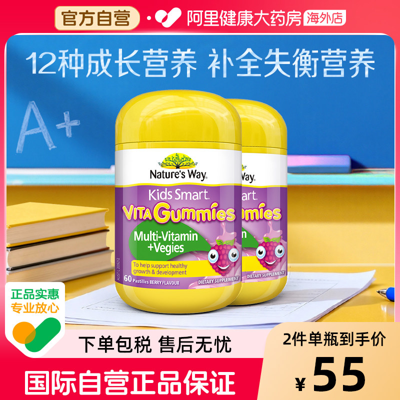 Nature'sWay澳洲佳思敏复合儿童vc免疫力软糖宝宝蔬菜营养60粒2瓶