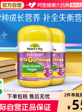 Nature'sWay澳洲佳思敏复合儿童vc免疫力软糖宝宝蔬菜营养60粒2瓶