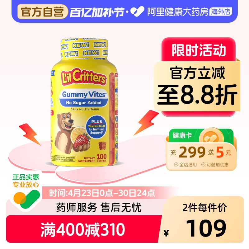 美国Lil Critters丽贵儿童多种复合维生素无蔗糖多维软糖100粒