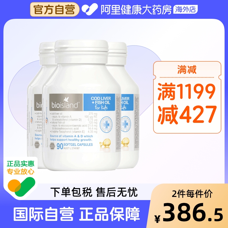 澳洲bio island婴幼儿童鳕鱼肝+鱼油宝宝DHA鱼肝油眼脑成长90粒*3