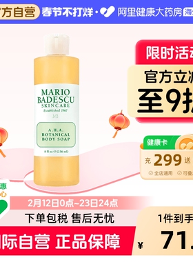 Mario Badescu果酸AHA草本清爽葡萄柚沐浴露乳MB去鸡皮去角质祛痘