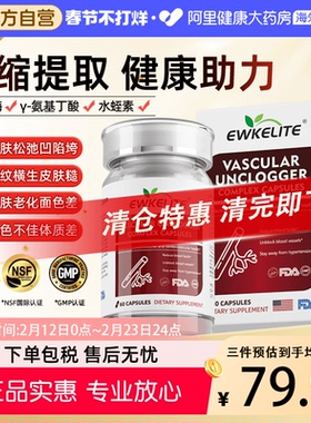EWKELITE维利特水蛭素纳豆激酶呵护中老年心脑血管疏通堵塞保健品