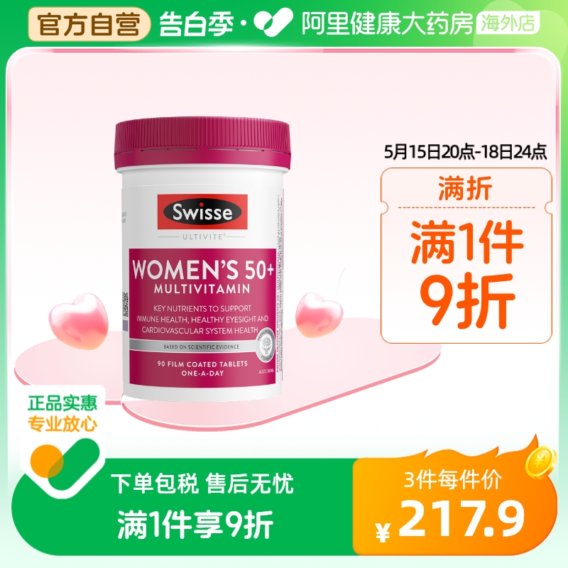 Swisse斯维诗中老年女性综合复合维生素50+新陈代谢碘化钾 保健食品/膳食营养补充食品 维生素/矿物质/营养包 原图主图