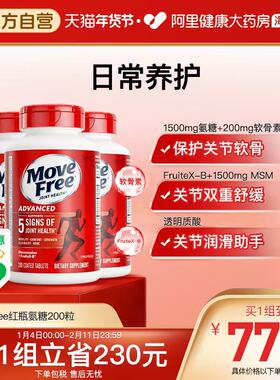 益节Move Free氨糖软骨素美国进口关节健康红瓶氨糖200粒*3