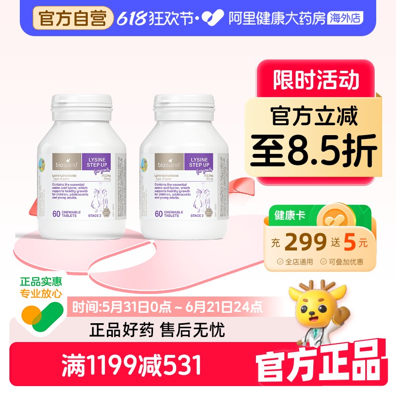 澳洲bioisland进口儿童青少年助长素2段赖氨酸片60粒*2帮助钙吸收