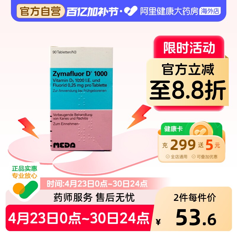 德国进口Zymafluor维生素D1000钙片儿童补钙咀嚼片含氟90粒正品